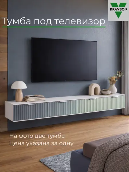 KRAVSON Тумба под телевизор белая хамелеон, 90х38х22 см