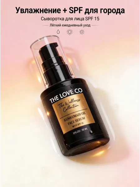 The love co Сыворотка для лица увлажняющая spf 15