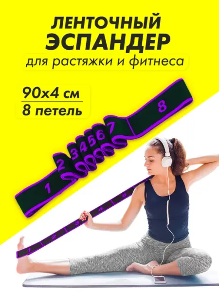 НМ Спорт Резинка для растяжки фитнеса гимнастическая с петлями 90х4см