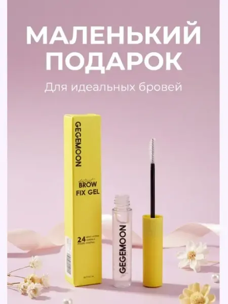 Эстель888 Фиксатор для бровей прозрачный гель для укладки 24 часа