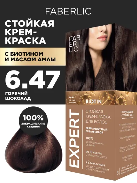 Faberlic Стойкая крем-краска для волос 6.47 Горячий шоколад Expert