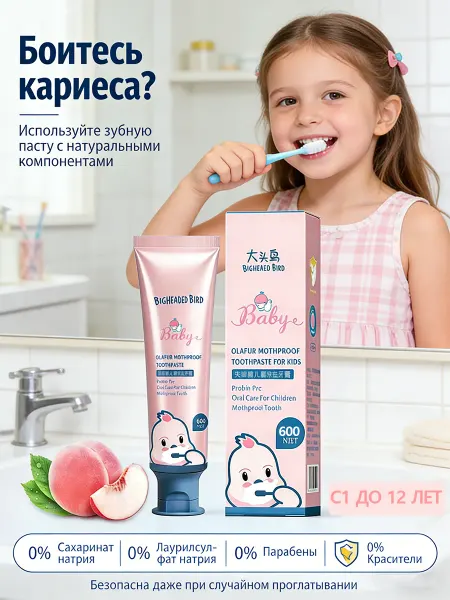 Зубная паста детская, укрепление эмали, защита кариеса, 60 г
