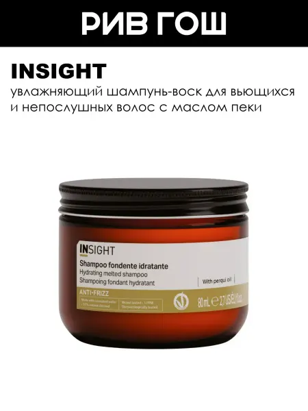 INsight Шампунь-воск для дисциплины непослушных и вьющихся волос, 80…