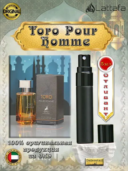 Alhambra Духи пробники отливант Toro Pour Homme 5 мл