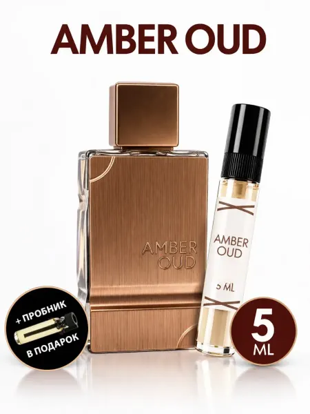 Al Haramain Отливант Пробник Арабские духи Amber Oud