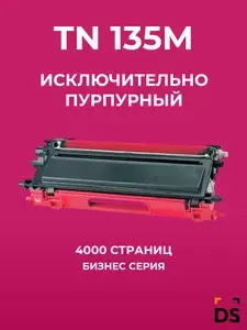Картридж DS TN-135M для принтеров Brother DCP-9040CN, DCP 9045CN, HL-4040 cn, HL4050CDN, HL-4070, MFC-9440CN, MFC9450 пурпурный