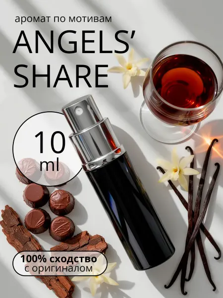 FASHION Porfume Духи angels share женские мужские Ангел Шер 50 мл