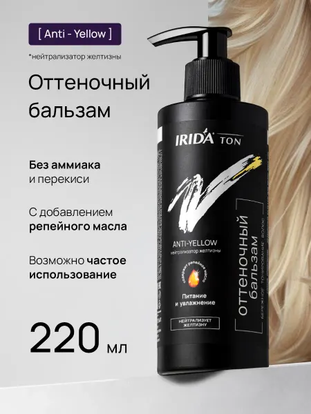 Irida Оттеночный бальзам теплый блонд anti yellow, тоник для волос