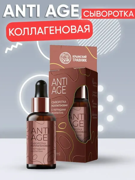 Крымский травник Сыворотка коллагеновая с пептидами ANTI-AGE