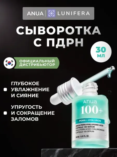 Anua Сыворотка ПДРН c гиалуроновой кислотой и коллагеном