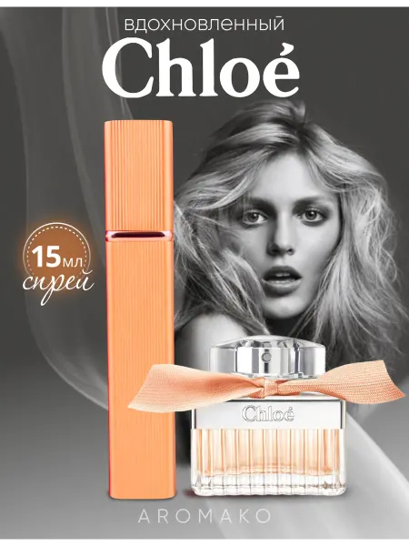 AromaKo Parfume Духи женские по мотивам Chloe 15 мл