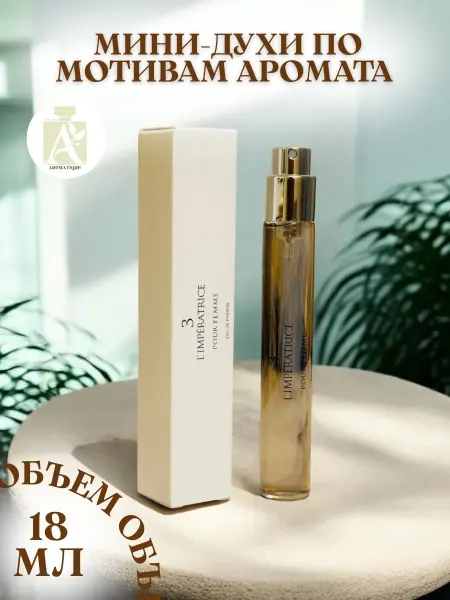 ДУХИ AROMATIQUE Духи Императрица Дольче Габана Женские 18 мл