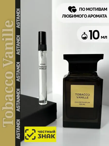 ASTANDI Масляный парфюм по мотивам Tobacco Vanille 10 мл