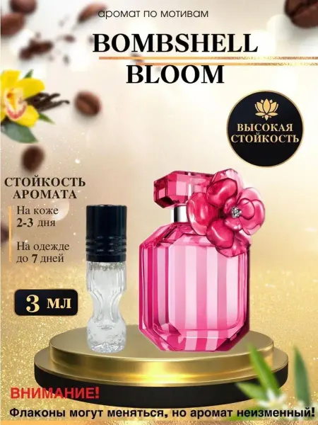 LXparfume Масляные духи по мотивам Bombshells In Bloom Бомбшелл блум