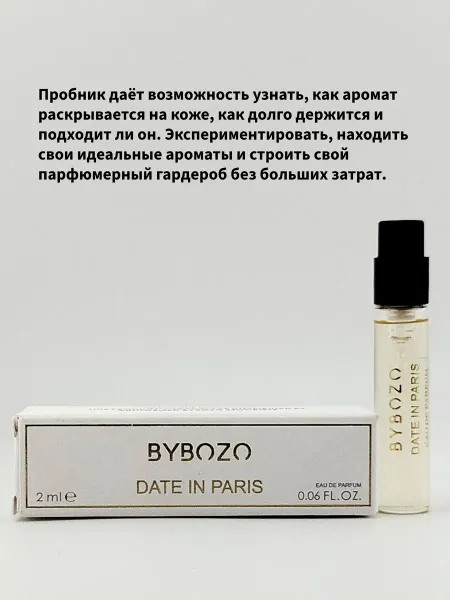 ByBozo Date in Paris женская парфюмерная вода пробник 2мл