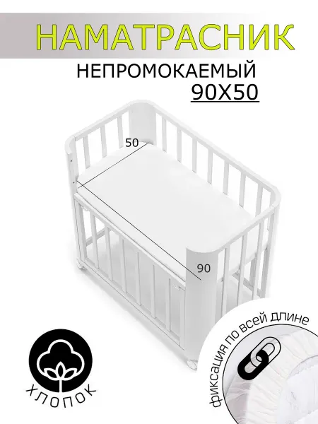 Momo Наматрасник 90х50 непромокаемый