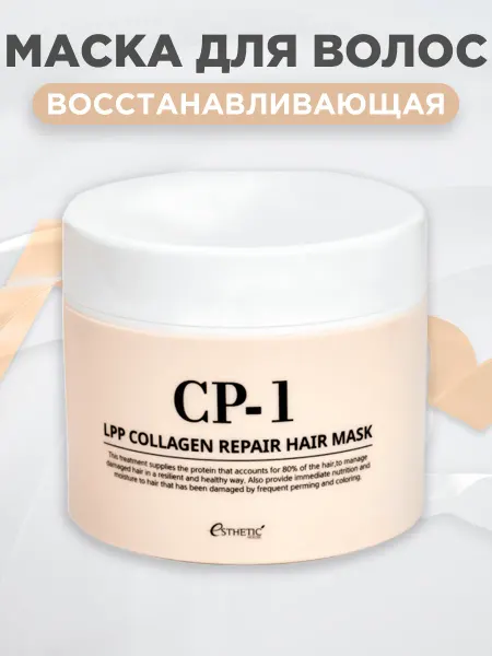 Esthetic house Маска для волос CP-1 Восстанавливающая с Коллагеном 300 мл