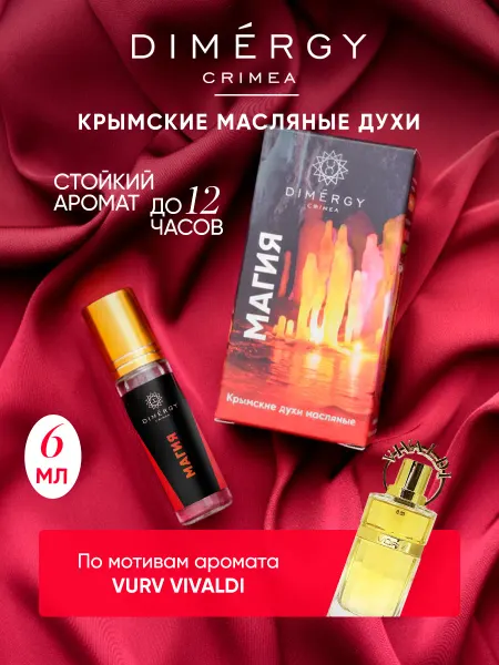 Dimergy Crimea Крымские масляные духи Магия по мотивам Vurv Vivald