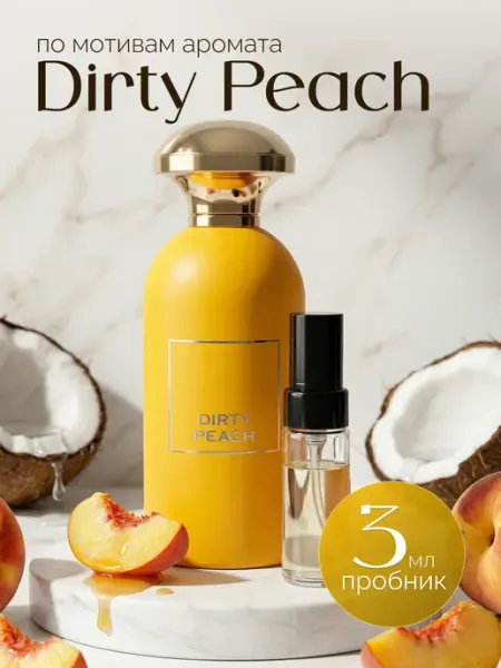 Селективный парфюм духи Dirty Peach пробник 3 мл