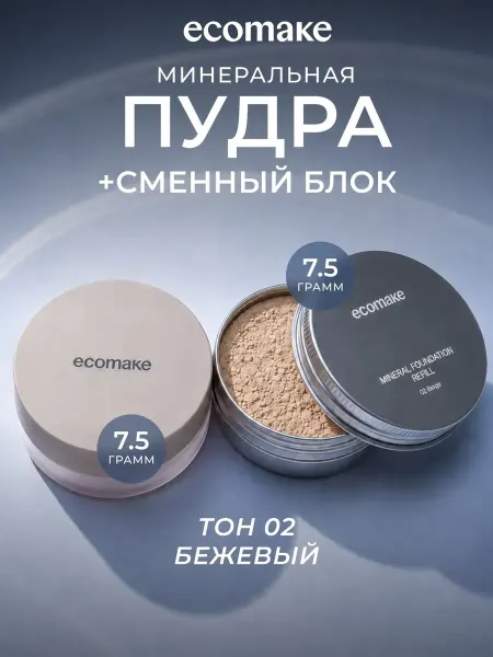 Ecomake Пудра для лица минеральная матирующая+ сменный блок