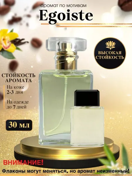 LXparfume Масляные духи мотив Egoiste Шанель Эгоист мужские