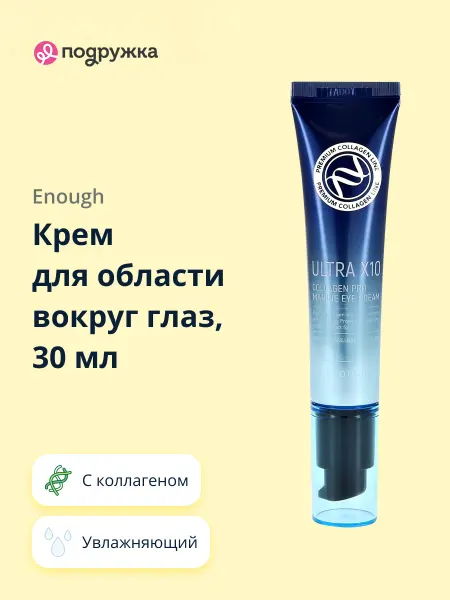 ENOUGH Крем для области вокруг глаз увлажняющий
