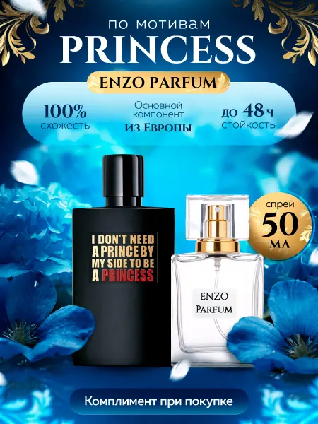 ENZO Parfum Стойкие духи масляные по мотивам Princess 50 мл