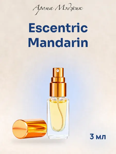 Арома Мэджик Духи Escentric Mandarin АВТОРСКИЕ (НЕ Молекула + Мандарин)