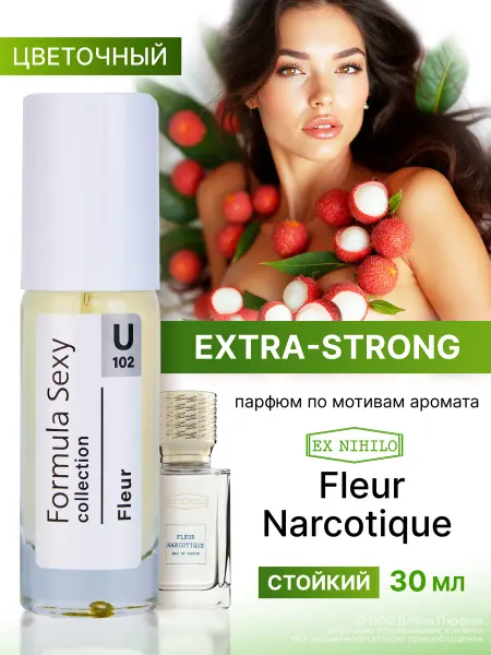 Formula Sexy Духи женские стойкие Fleur свежие 30 мл