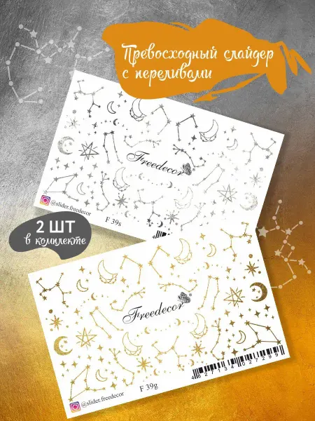 FREEDECOR Слайдер фольгированный для маникюра золото серебро