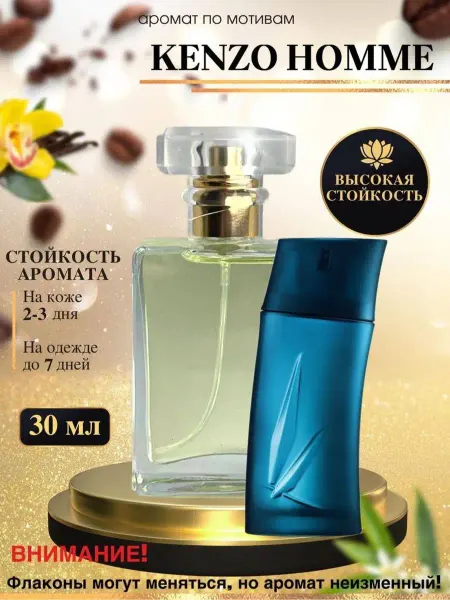 LXparfume Масляные духи мотив K.Homme Кензо Хомме Кензо Хом мужские