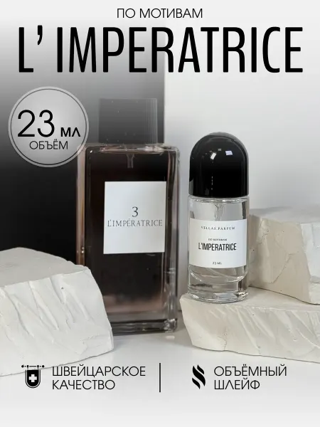 Vellas.Oil Масляные духи стойкие L'Imperatrice 23 мл