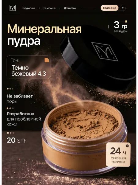 Mi Lab Минеральная пудра для лица матирующая рассыпчатая