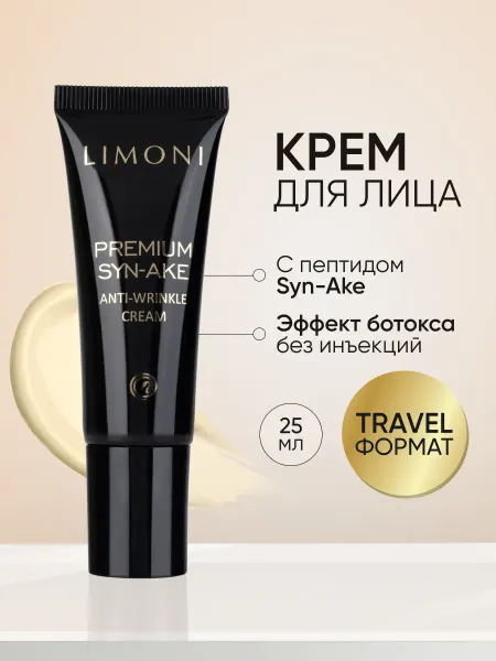 Limoni Крем для лица антивозрастной увлажняющий со змеиным ядом