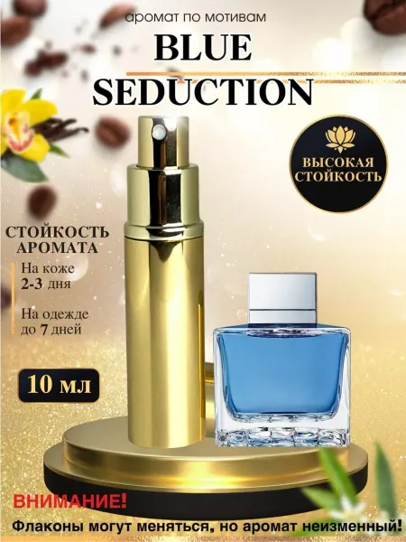 LXparfume Масляные духи мотив Blue Seduction Блю Седакшн мужские