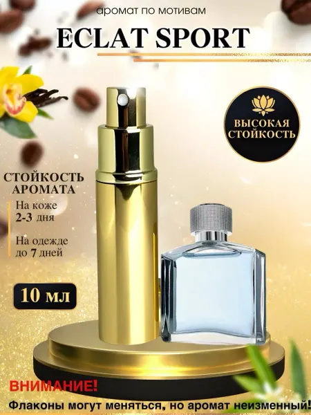 LXparfume Масляные духи мотив Sport Эклат Спорт мужские