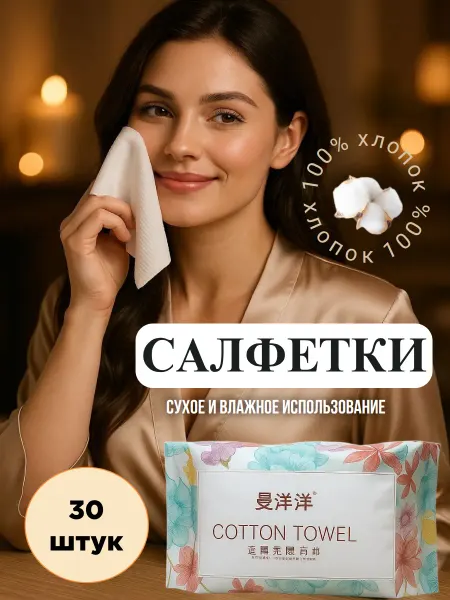 Medical M Салфетки косметические хлопковые 30 штук