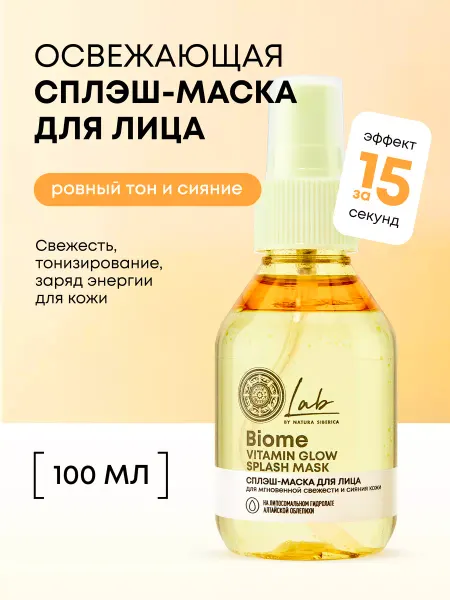 Natura siberica Маска-спрей для лица увлажняющая освежающая с витамином С