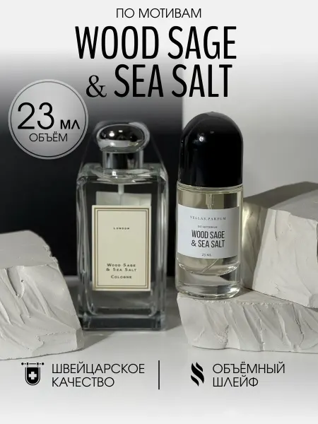 Vellas.Oil Масляные духи стойкие Wood Sage Sea Salt 23 мл