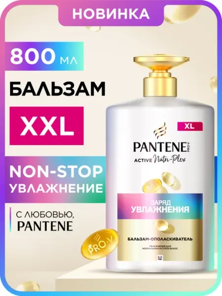 PANTENE Бальзам для волос Заряд Увлажнения 275 мл