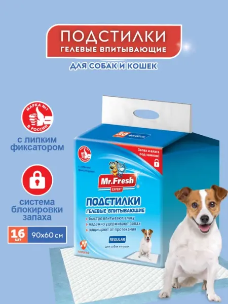 Mr.Fresh Пеленки для собак и кошек 90х60 см 16 шт