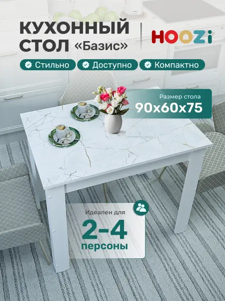 HOOZi Кухонный стол 9060 столешница оникс