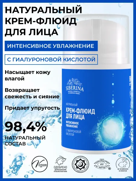SIBERINA Крем для лица увлажняющий антивозрастной уход