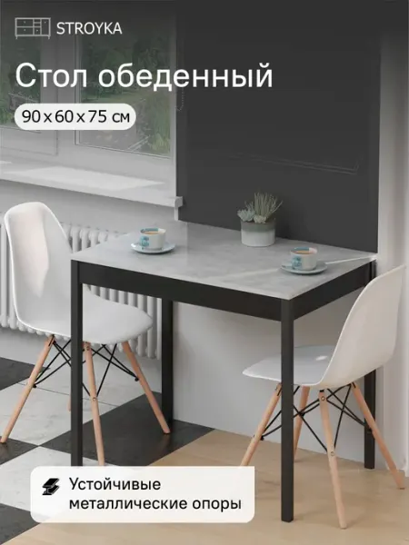StroyKa Стол обеденный кухонный 90х60 см