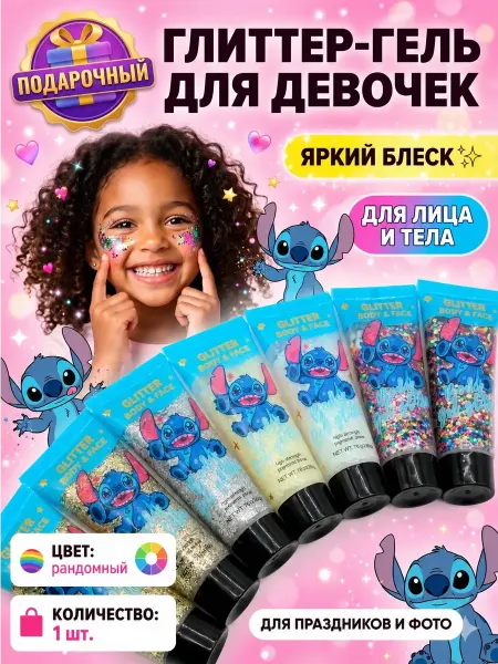 Айдай Глиттер-гель детский для лица тела и волос блестки