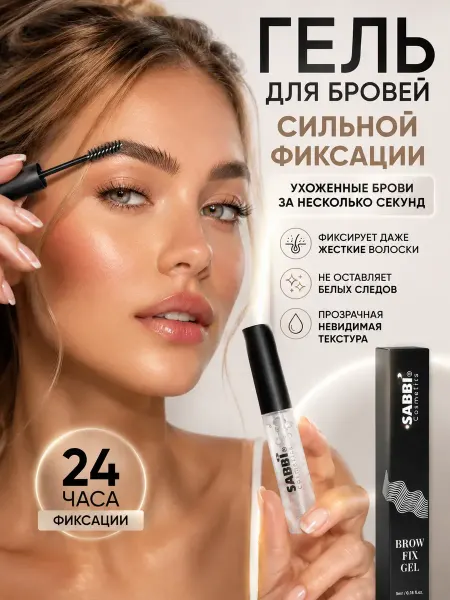 АриНата Гель для бровей прозрачный фиксирующий
