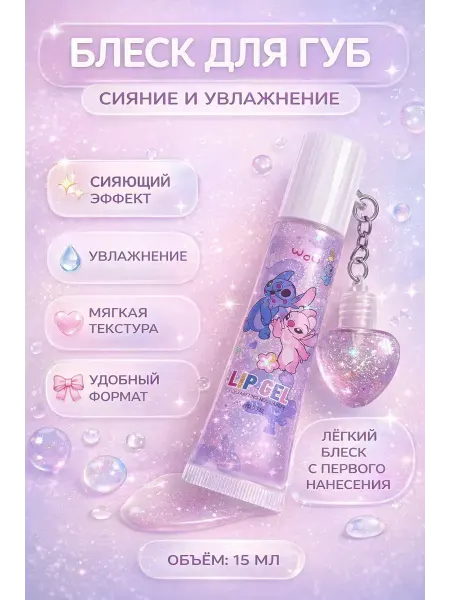 ММЖ Блеск для губ детский с блестками косметика для девочек