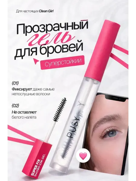 ВЕГА1 Гель для бровей фиксирующий прозрачный стойкий для макияжа