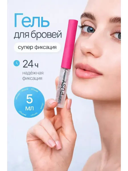 ВЕГА1 Гель для бровей фиксирующий прозрачный стойкий
