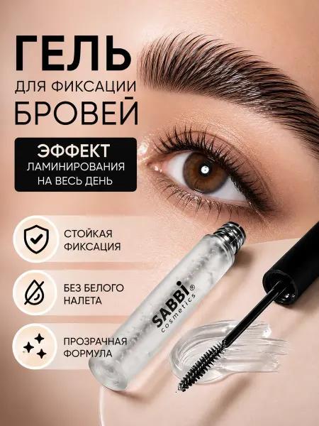 ТЕМА3 Гель для бровей прозрачный фиксатор стойкая укладка